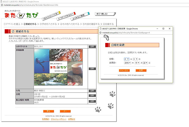 旅のしおり作成サイト「またたび」の紹介