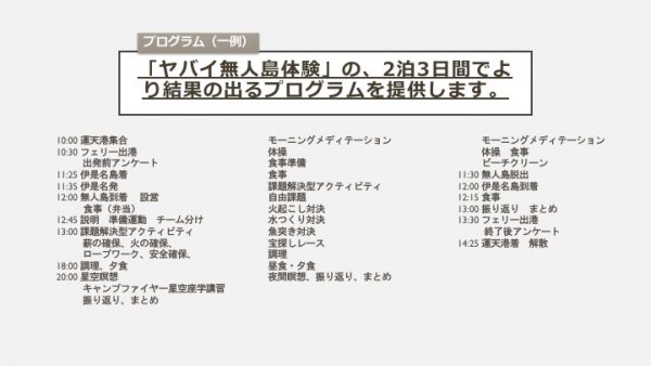 ヤバイ社員研修2泊3日プログラム