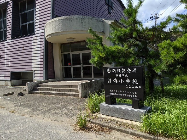 勝浦・清海小学校着