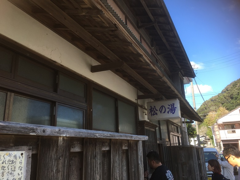 千葉最古の銭湯「松の湯」