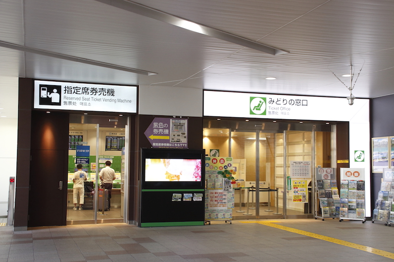 みどりの窓口